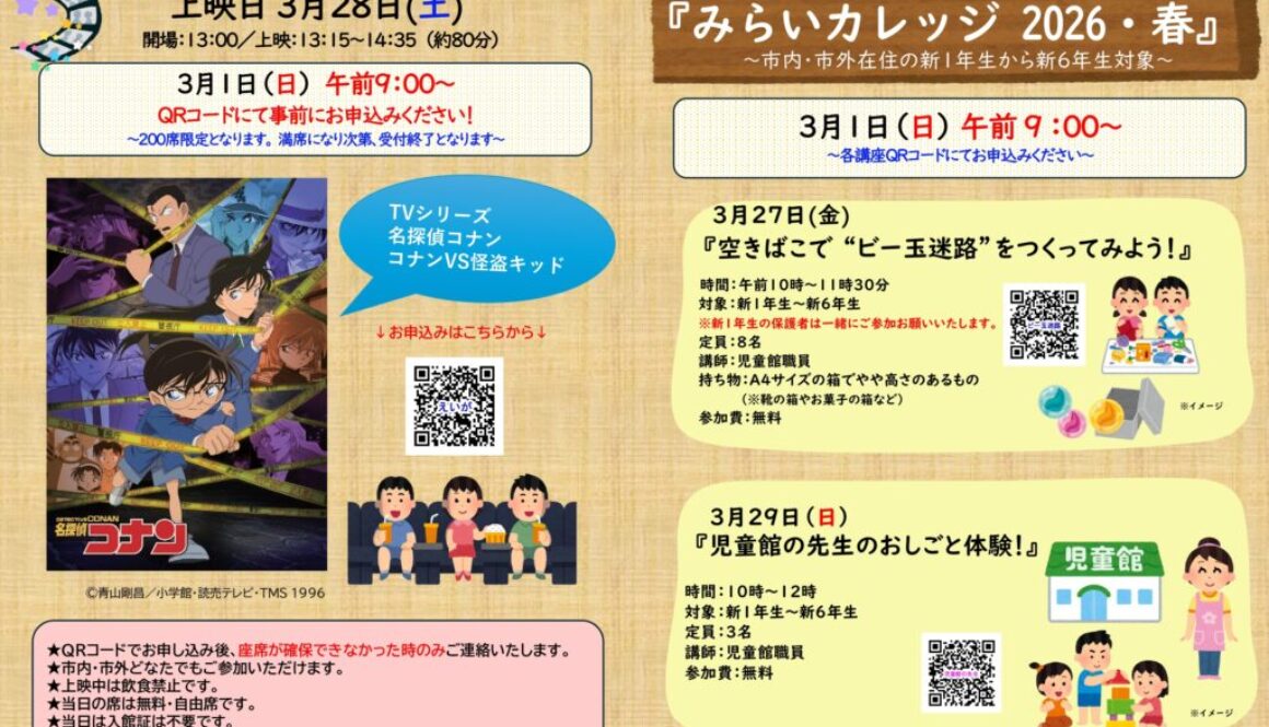 確定版★【開館時間変更東児共有】みらいカレッジしらおか春 R７年度_page-0001