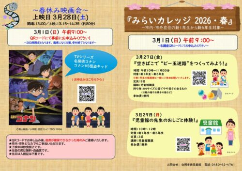確定版★【開館時間変更東児共有】みらいカレッジしらおか春 R7年度_page-0001