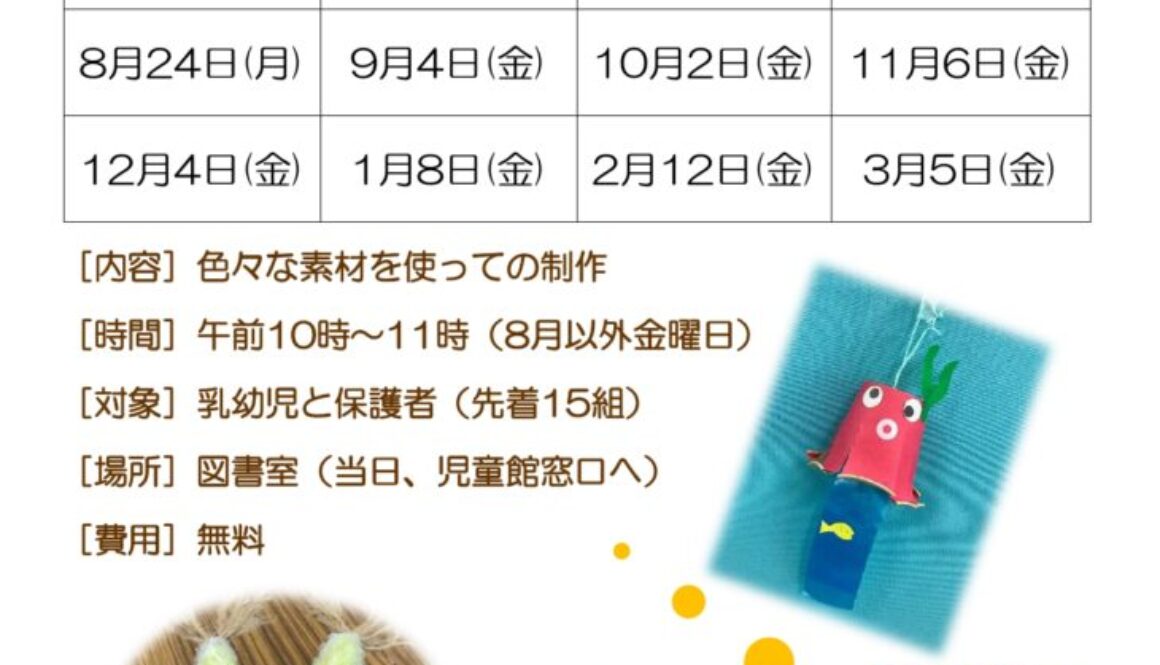 2026年度つくってみよう★_page-0001