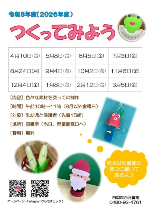 2026年度つくってみよう★_page-0001