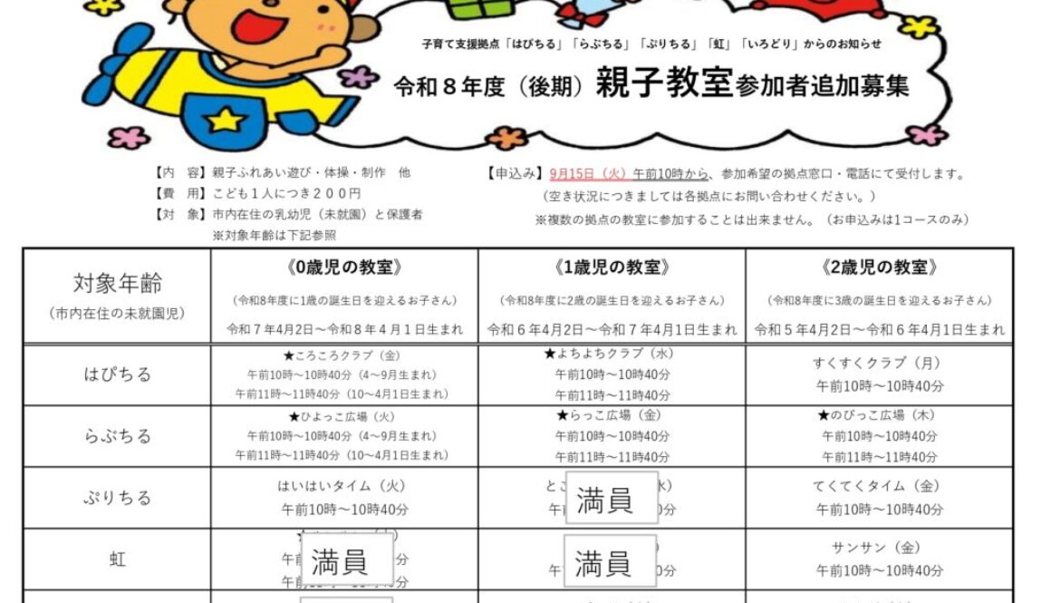 R8後期親子教室　_page-0001
