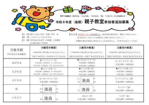 R8後期親子教室 _page-0001