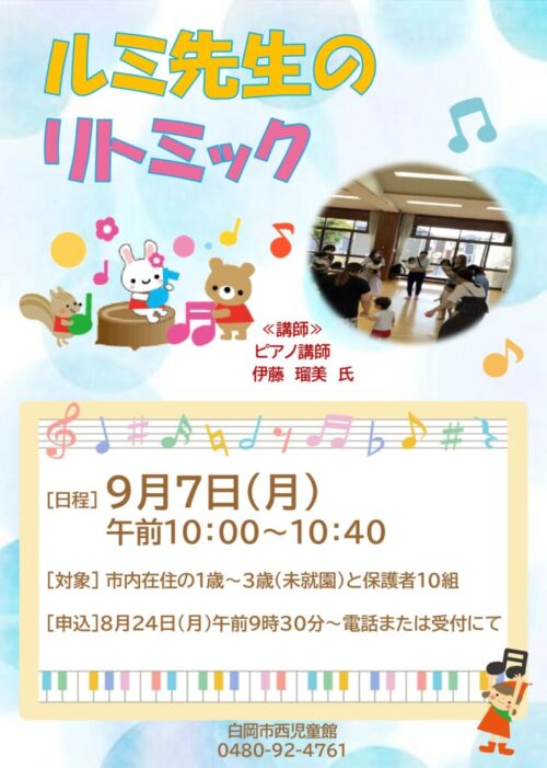 ■リズムクラブ（リトミック）