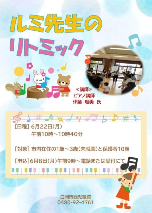■リズムクラブ(リトミック)
