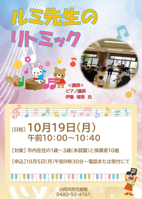 ■リズムクラブ(リトミック)