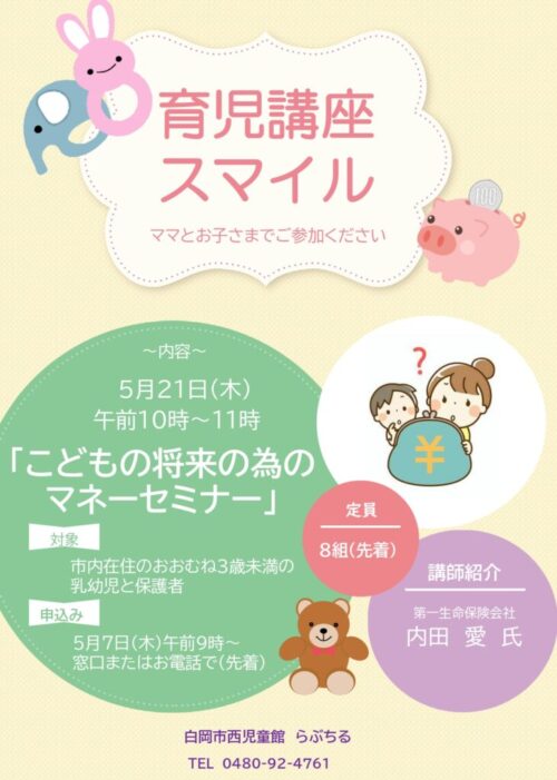 ■育児講座