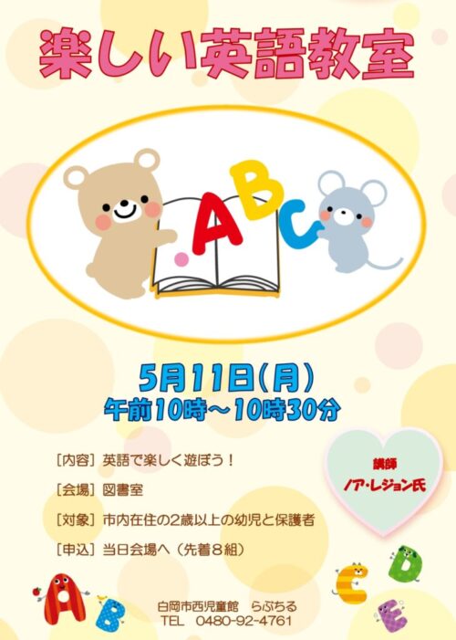 5.11【楽しい英語教室】_page-0001