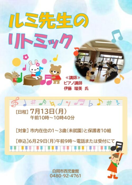 ■リズムクラブ(リトミック)