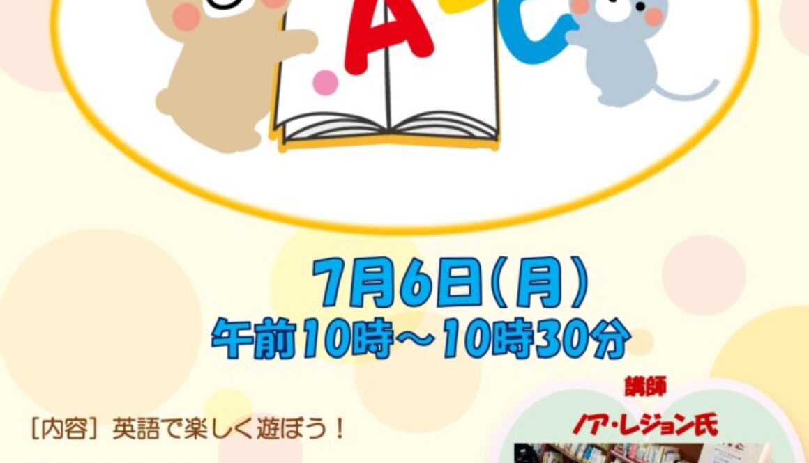 ★7.6【楽しい英語教室】_page-0001