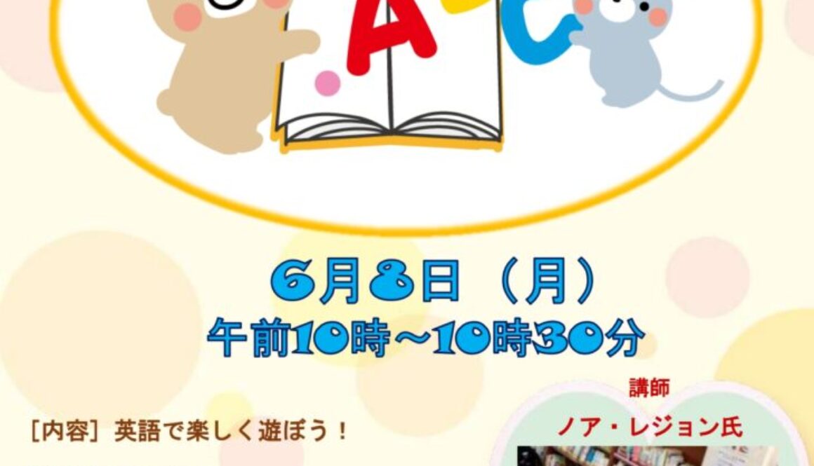 6.8【楽しい英語教室】_page-0001