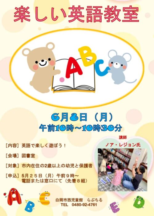 6.8【楽しい英語教室】_page-0001