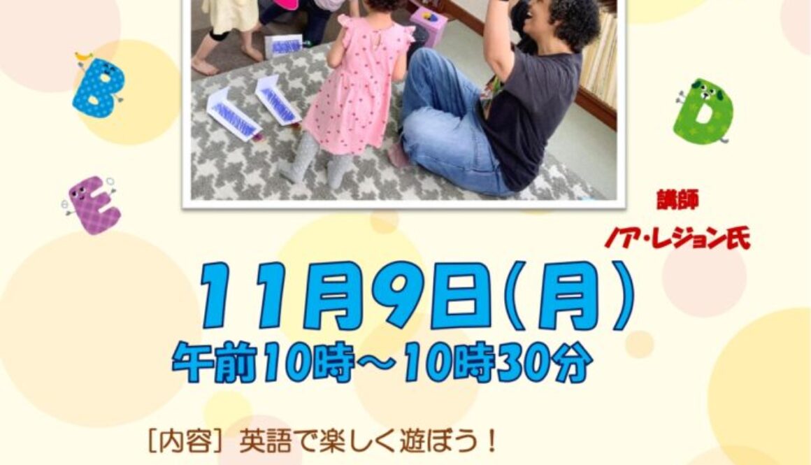11.9【楽しい英語教室】_page-0001