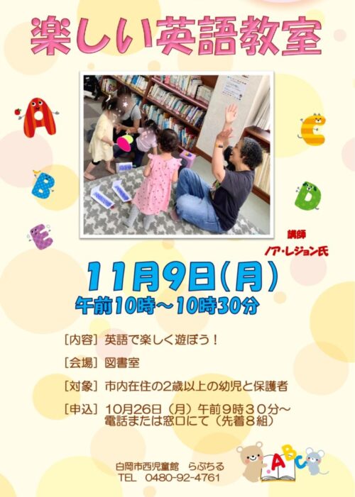 11.9【楽しい英語教室】_page-0001