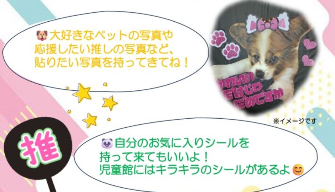 7.17【工作教室】推しうちわをつくろう★_page-0001