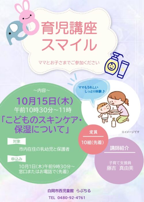 ■育児講座