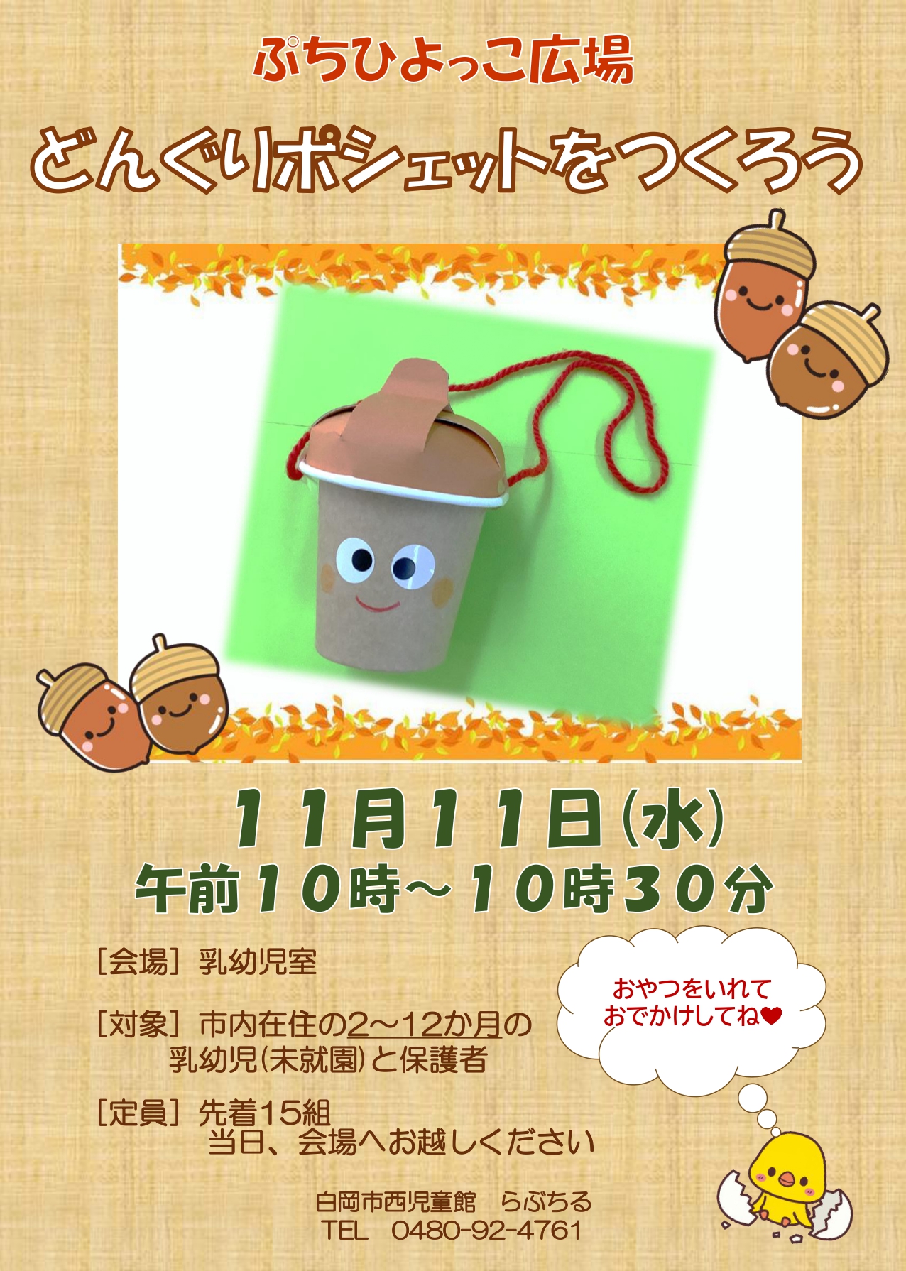 ■2ヶ月～参加OK/ 親子広場