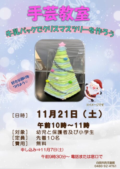 手芸教室