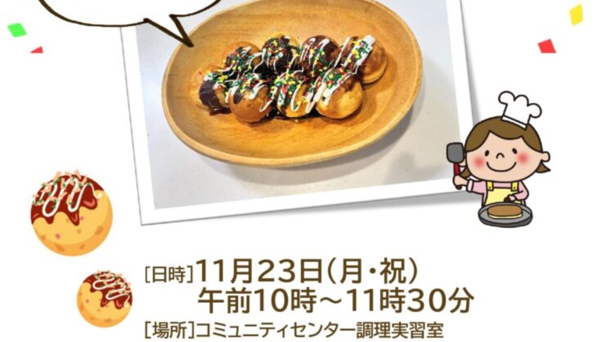 ■こどもクッキング