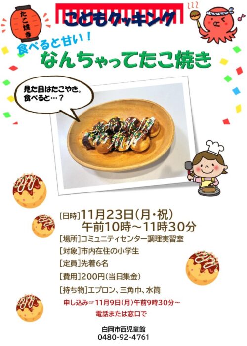 こどもクッキング