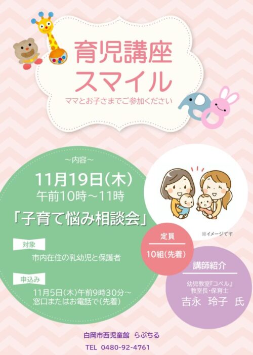 ■育児講座